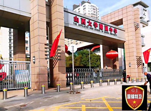 山西大學附屬中學