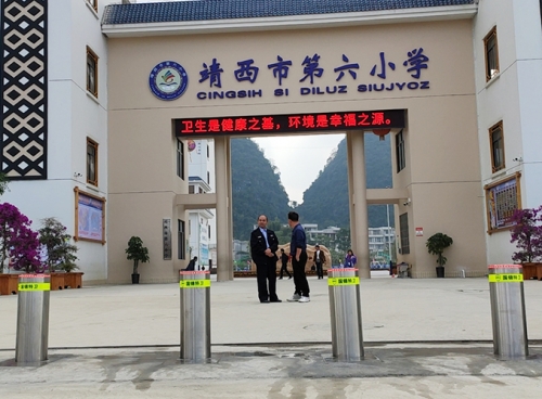 靖西市第六小學