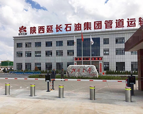 陝西延長石油集團