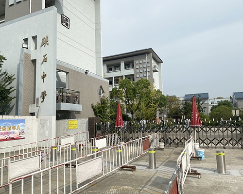 硤石中學