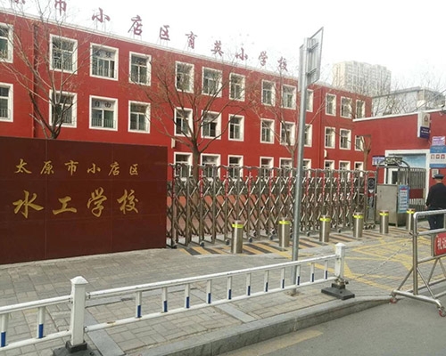 太原市小店區水工學校