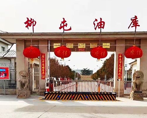 油庫路障機