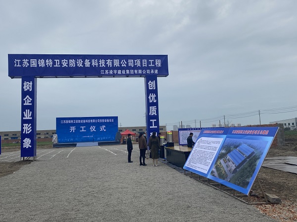 開工儀(yi) 式