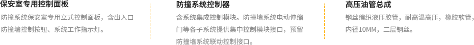 翻板路障機