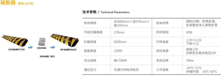 電動破胎器
